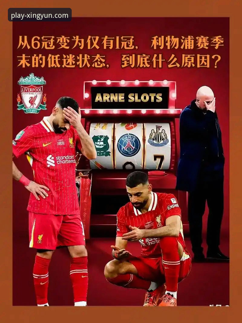 利物浦足总杯晋级之路详解