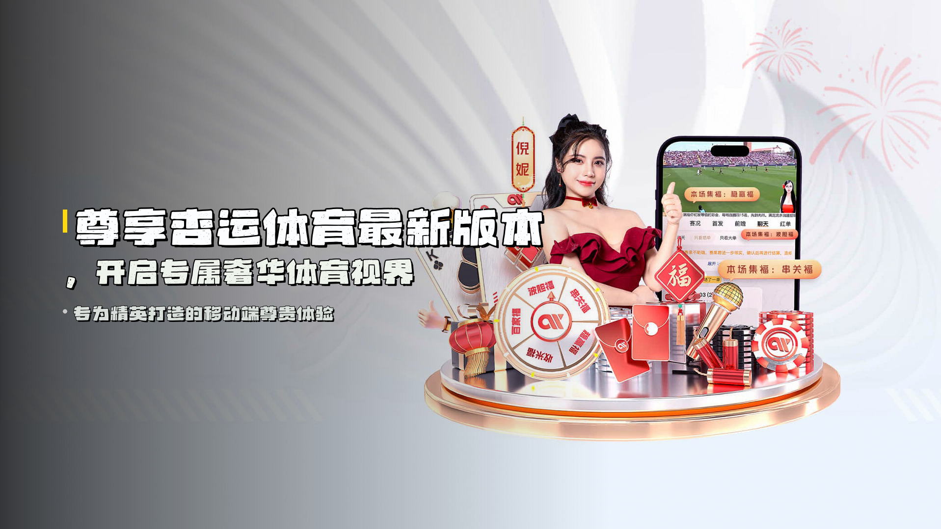 尊享<strong>杏运体育最新版本</strong>，开启专属奢华体育视界